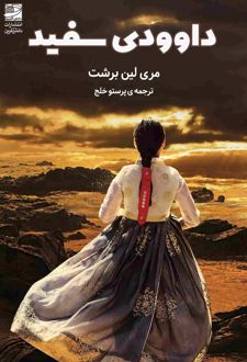 داوودی سفید