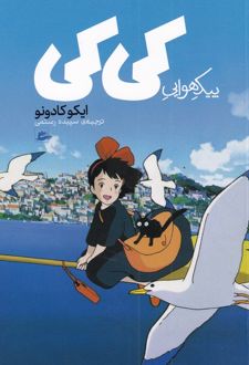 پیک هوایی کی کی