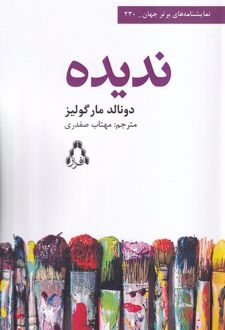 ندیده