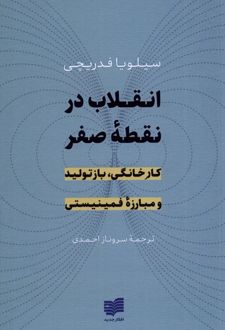 انقلاب در نقطه صفر