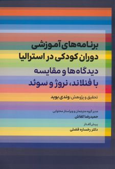 برنامه های آموزشی دوران کودکی در استرالیا