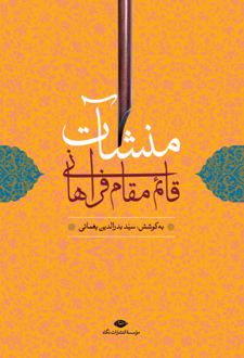 منشآت قائم مقام فراهانی