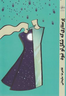 پرستاری که شکل تو نبود