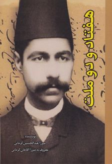 هفتاد و دو ملت