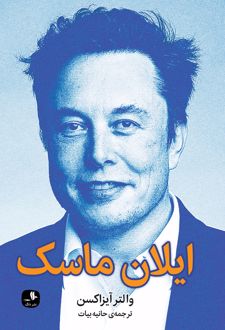 ایلان ماسک