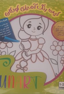 کیت رنگ‌آمیزی کودکان (فان آرت) کد 539 (25*25)
