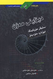 کتاب دیزاینی مه‌زن
