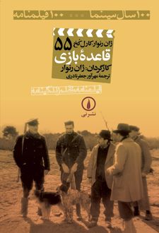 کتاب قاعده بازی