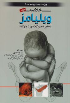 خلاصه ویلیامز