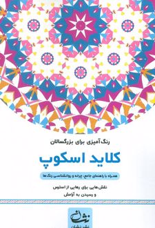 کلاید اسکوپ