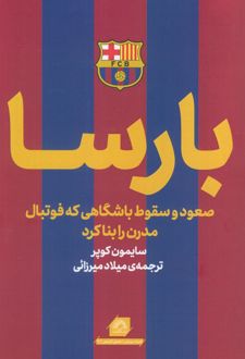 بارسا