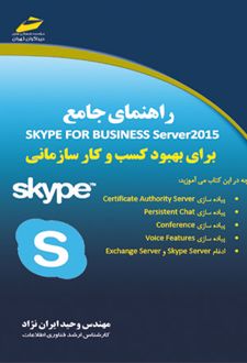 راهنمای جامع اسکایپ