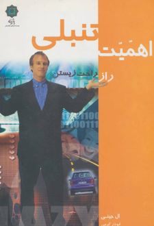 اهمیت تنبلی