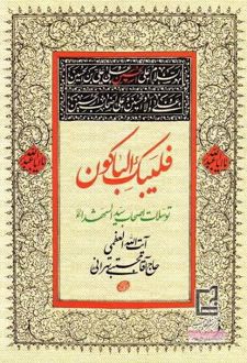 کتاب فلیبک الباکون