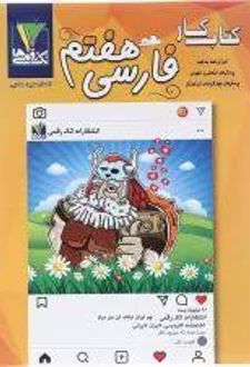فارسی هفتم