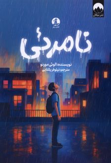کتاب نامرئی