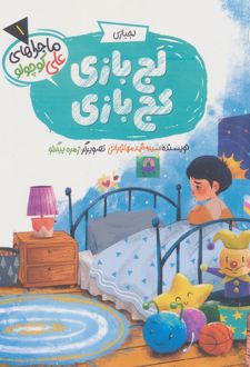 لج بازی،کج بازی