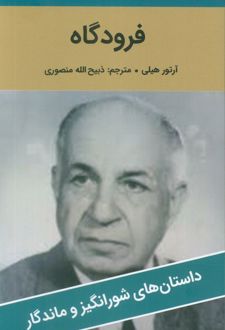 فرودگاه