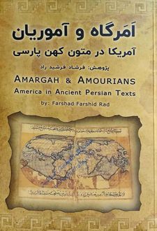 امرگاه و آموریان