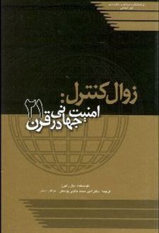 زوال کنترل