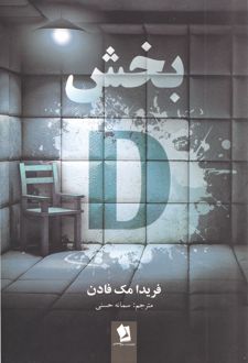 کتاب بخش دی