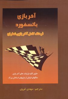 آخر بازی باتسفورد