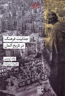 جذابیت فرهنگ در تاریخ آلمان