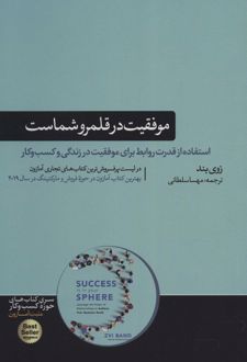 موفقیت در قلمرو شماست