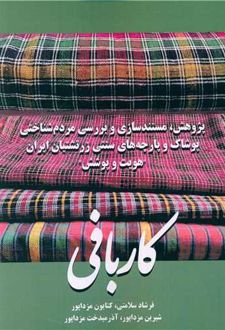 کاربافی