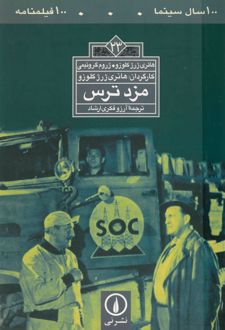 کتاب مزد ترس