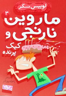کیک پرنده