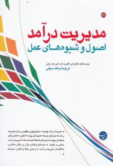 مدیریت درآمد