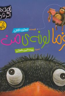 بفرما لونه‌ی من