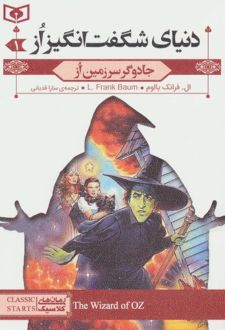مجموعه دنیای شگفت انگیز از