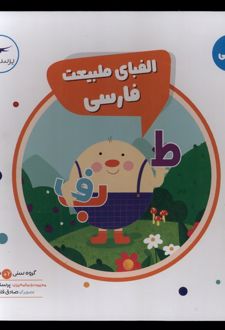 الفبای طبیعت فارسی