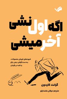 کتاب اگر اول نشی آخر میشی