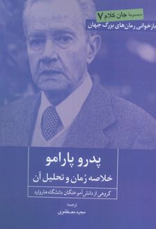 پدرو پارامو