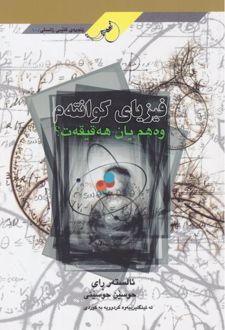 کتاب فیزیای کوانته م