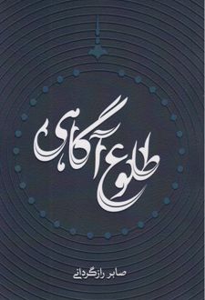 طلوع آگاهی