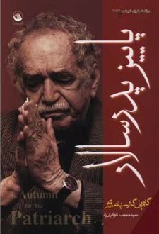 کتاب پاییز پدر سالار