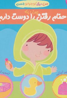 من دیگه کوچولو نیستم چون دیگه 6