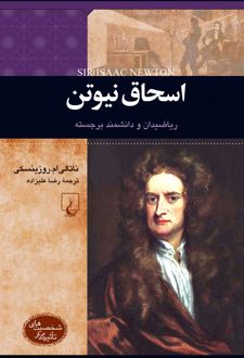 کتاب اسحاق نیوتن