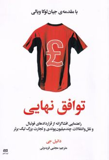 توافق نهایی