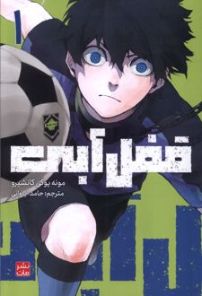 قفل آبی