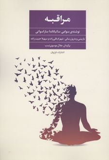 کتاب مراقبه