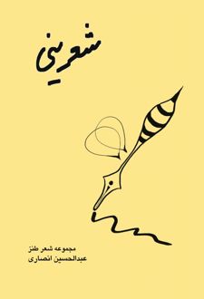 شعرینی