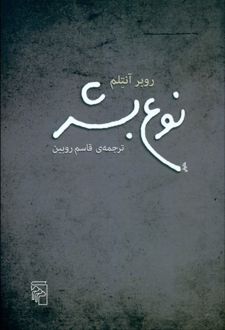 نوع بشر