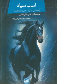 اسب سیاه