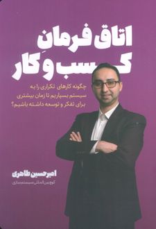 اتاق فرمان کسب‌و‌کار