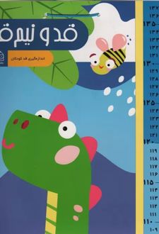 قد و نیم قد دایناسور